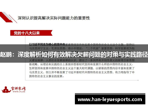 赵鹏:深度解析如何有效解决欠薪问题的对策与实践路径 赵鹏:深度解析如何有效解决欠薪问题的对策与实践路径