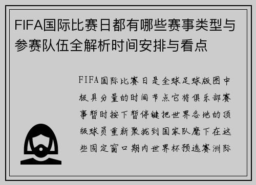 FIFA国际比赛日都有哪些赛事类型与参赛队伍全解析时间安排与看点 FIFA国际比赛日都有哪些赛事类型与参赛队伍全解析时间安排与看点