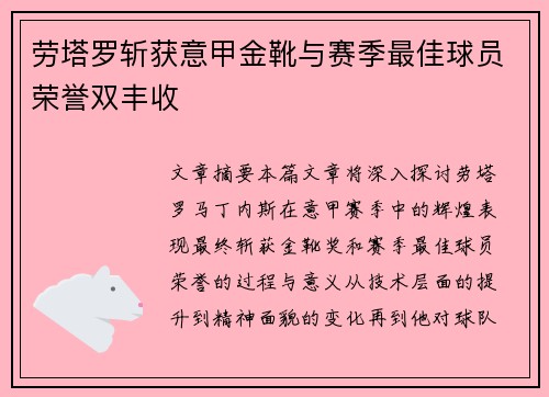 劳塔罗斩获意甲金靴与赛季最佳球员荣誉双丰收 劳塔罗斩获意甲金靴与赛季最佳球员荣誉双丰收